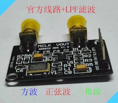 DD信号发生器AD9833