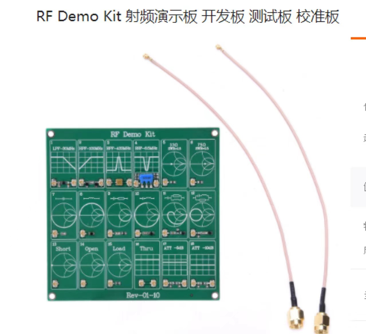 射频演示板校准板